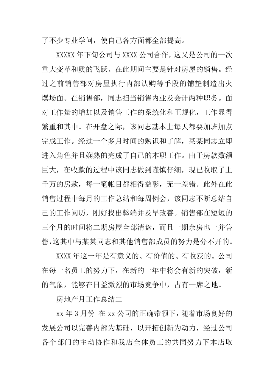 房地产月工作总结范本.docx_第2页