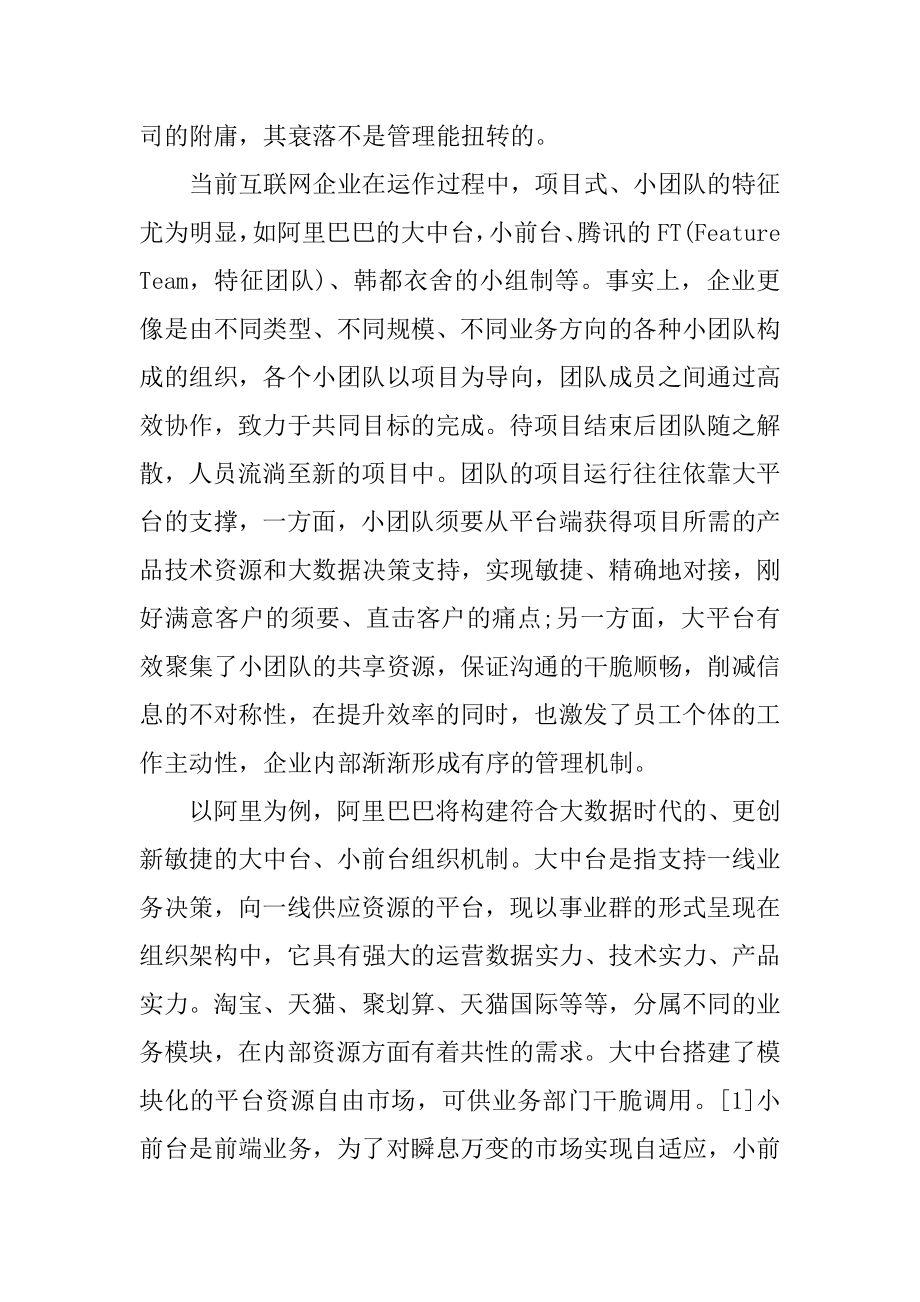 彭剑锋-HR三支柱与人力资源管理新趋势精品.docx_第2页