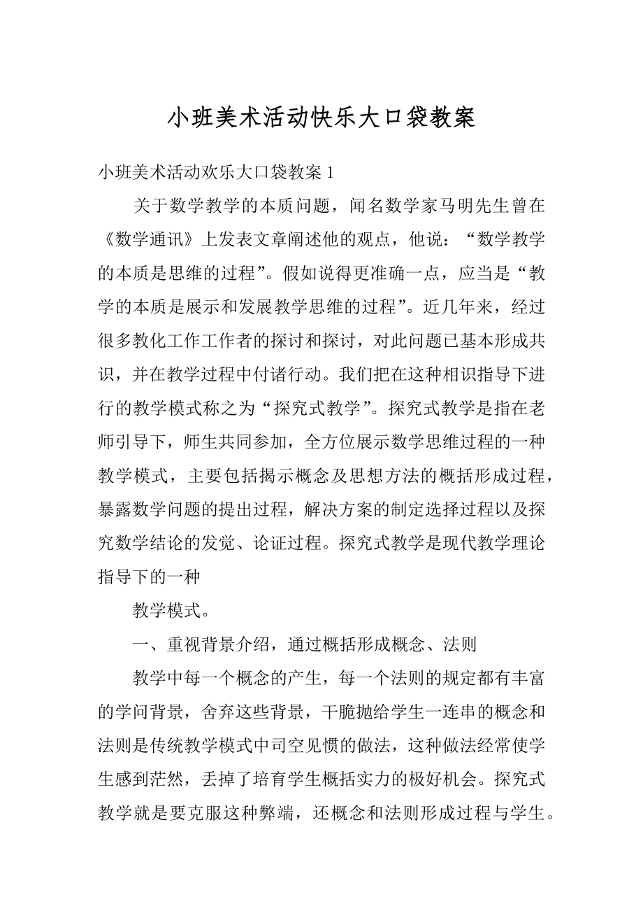 小班美术活动快乐大口袋教案汇编.docx_第1页