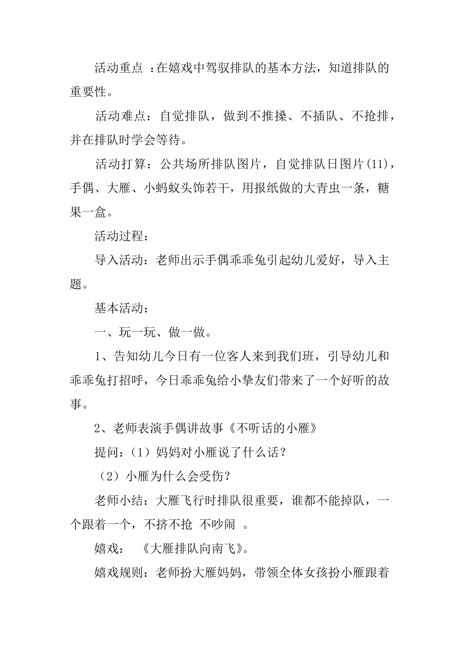 排队小班社会活动教案精选.docx_第2页