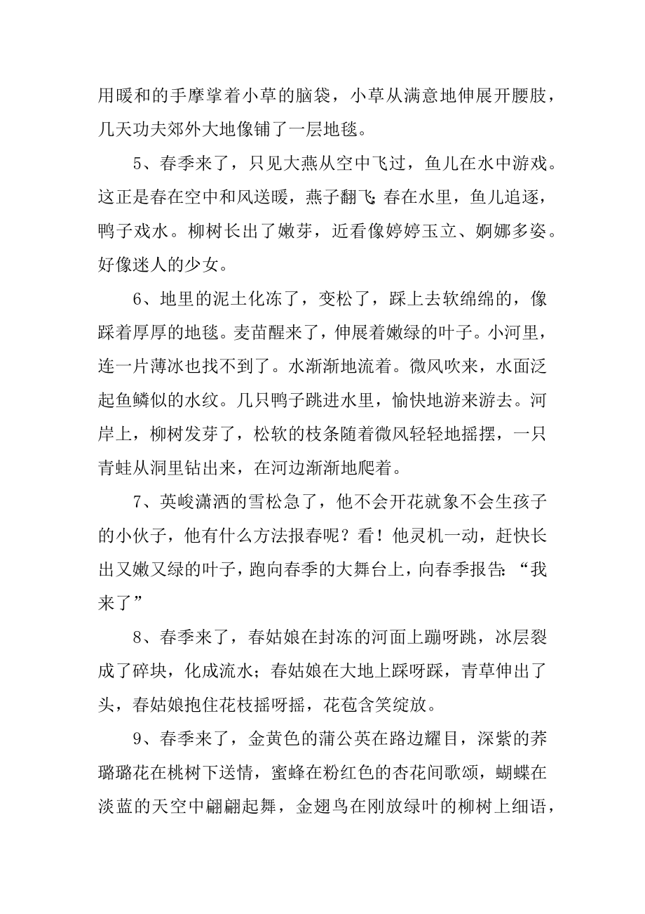 景色的拟人句例句精编.docx_第2页