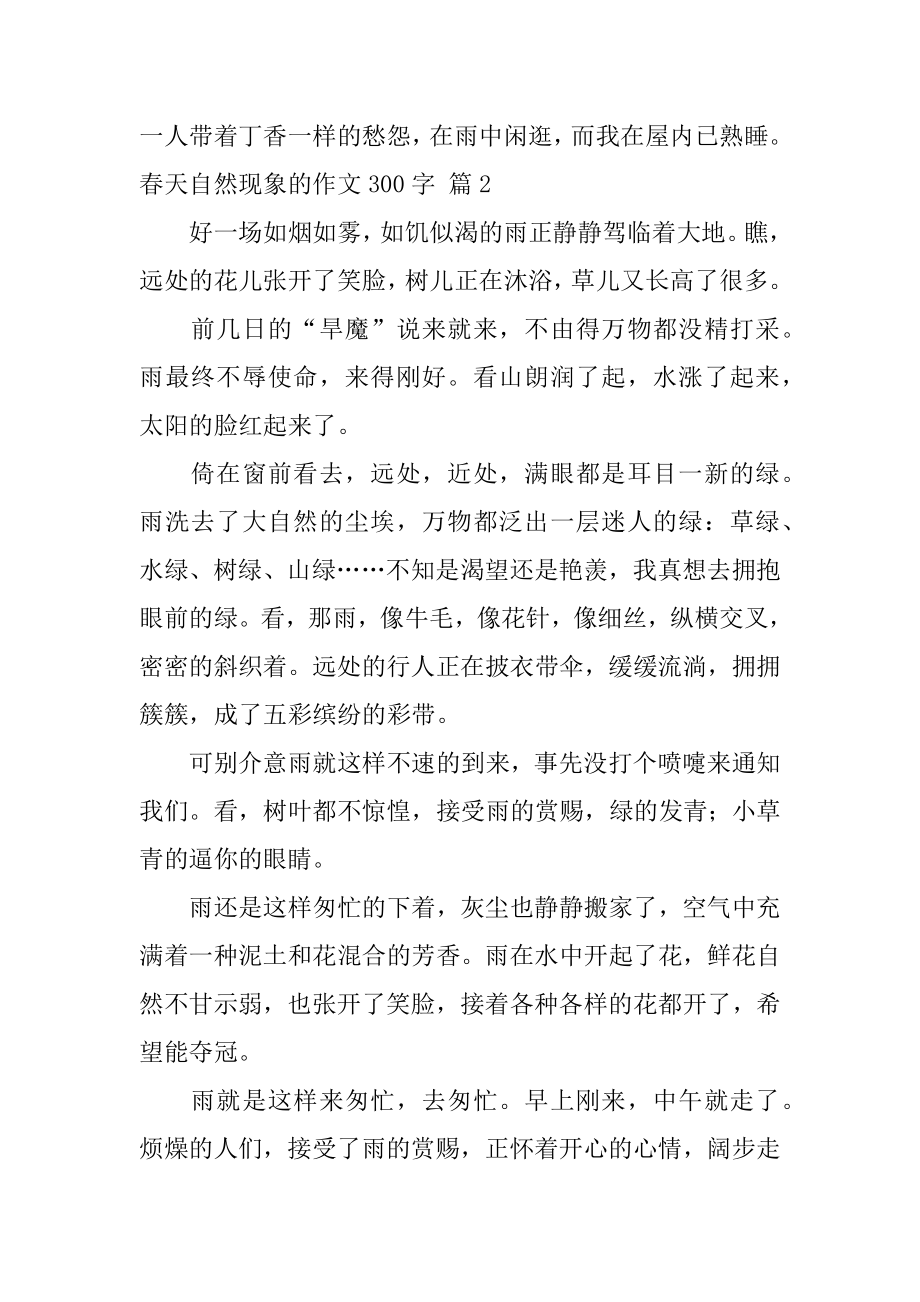 春天自然现象的作文300字范文.docx_第2页