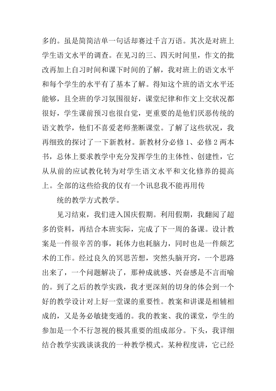 教育见习工作总结精选.docx_第2页