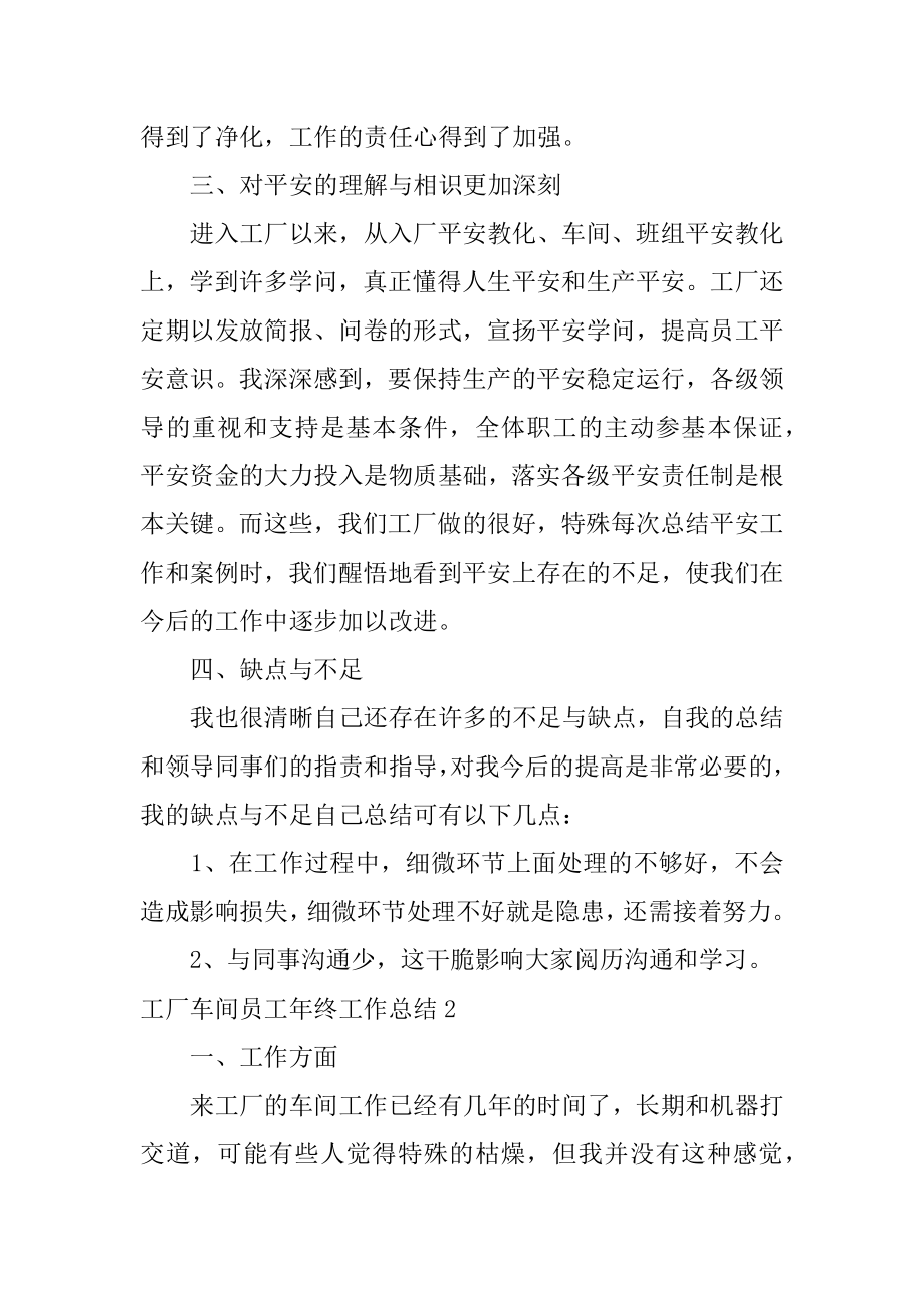 工厂车间员工年终工作总结精选.docx_第2页