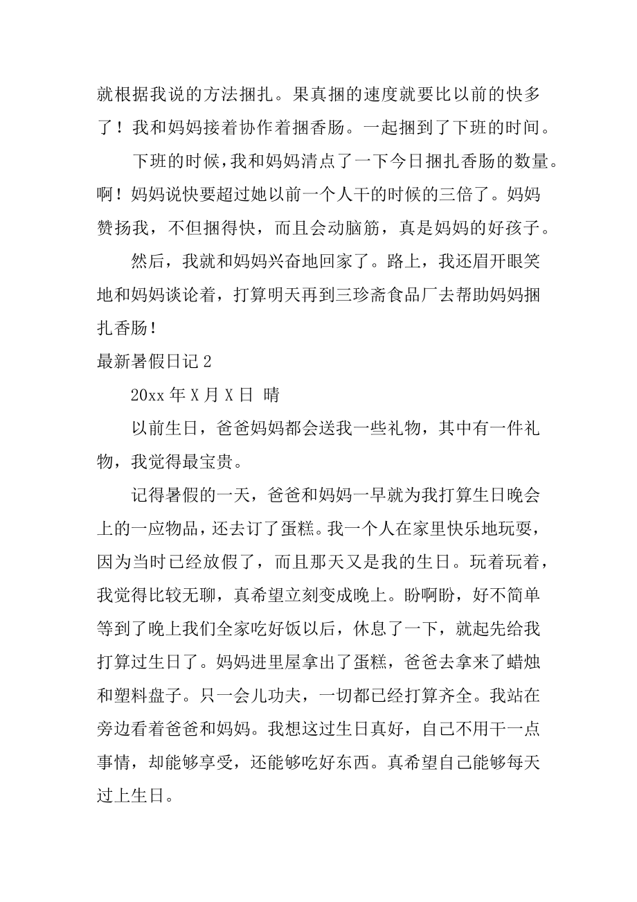 最新暑假日记最新.docx_第2页