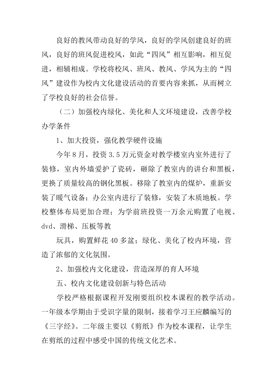 校园文化建设工作总结例文.docx_第2页