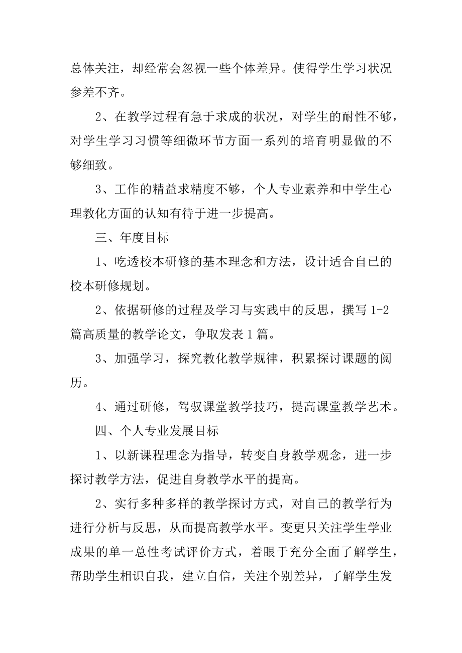 教师教育个人工作计划优质.docx_第2页