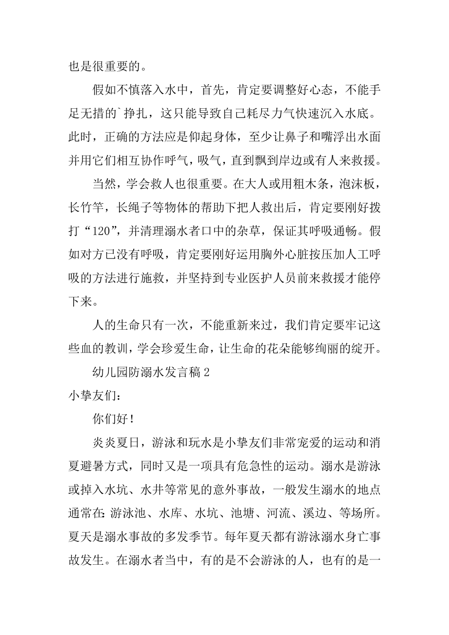 幼儿园防溺水发言稿优质.docx_第2页