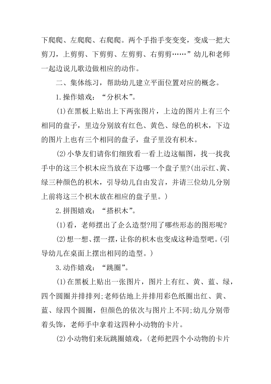 小班数学幼儿园教案含反思范文.docx_第2页