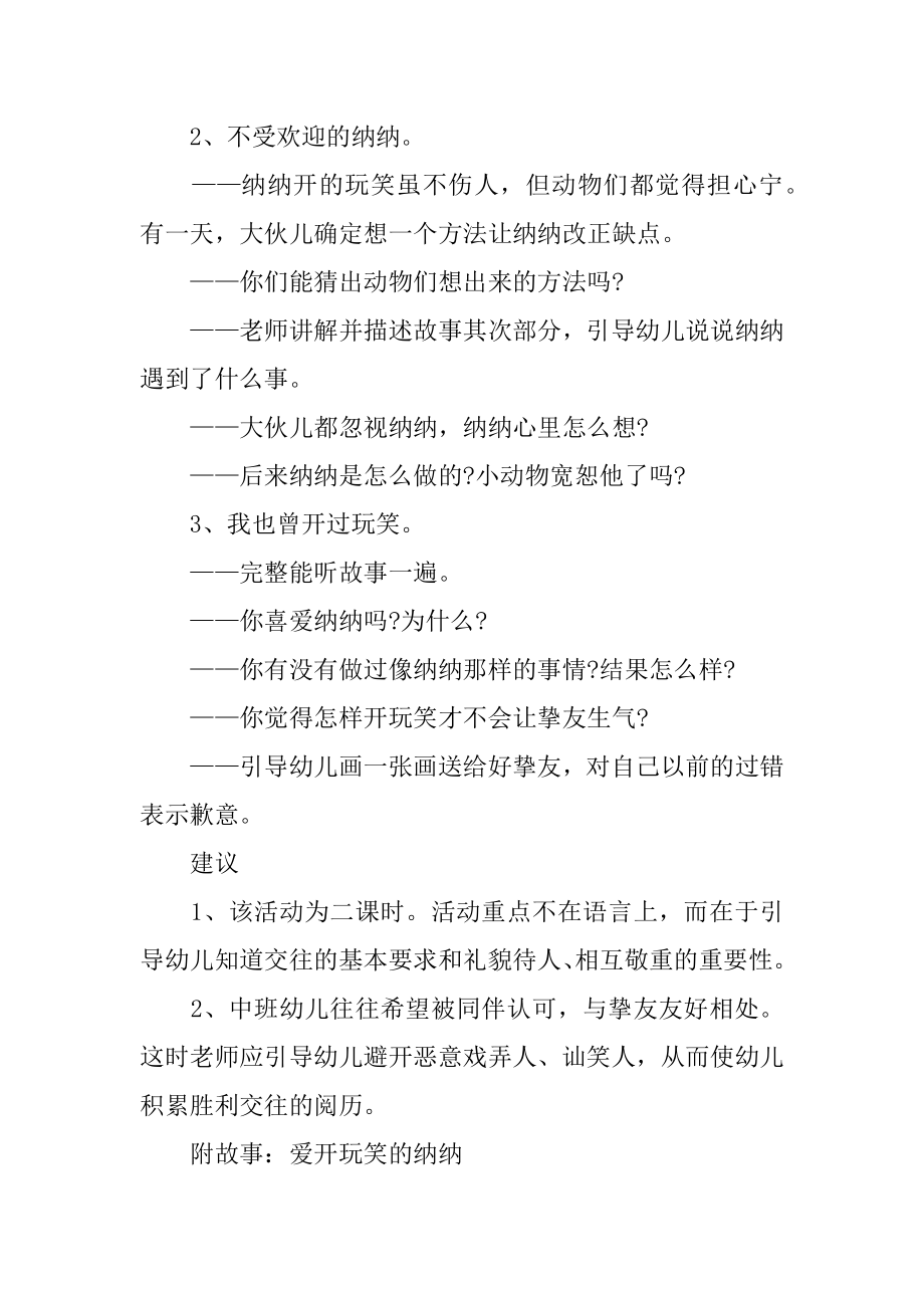 幼儿园中班社会教学反思范本.docx_第2页