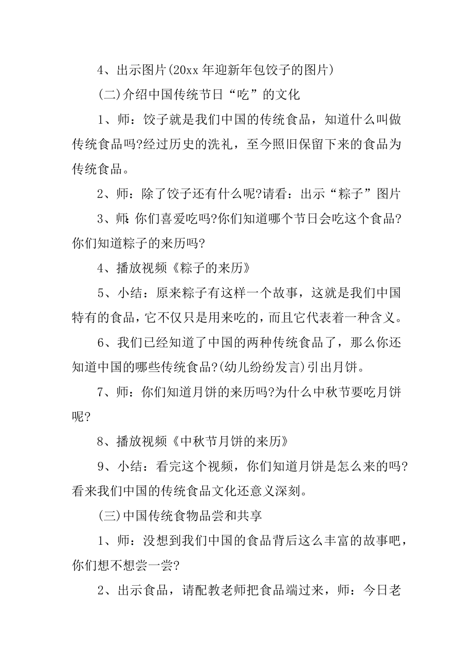 幼儿园大班社会教案《中国的传统食品》汇编.docx_第2页