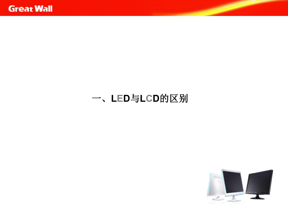 LED基础知识学习.ppt_第2页