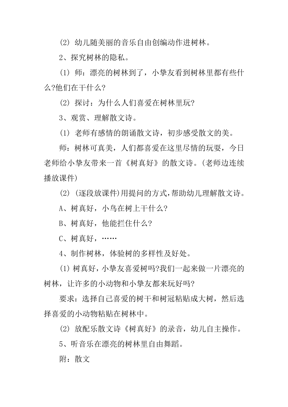 小班语言树真好教案范文.docx_第2页