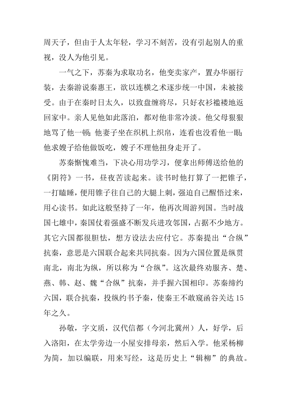 悬梁刺股成语故事范文.docx_第2页