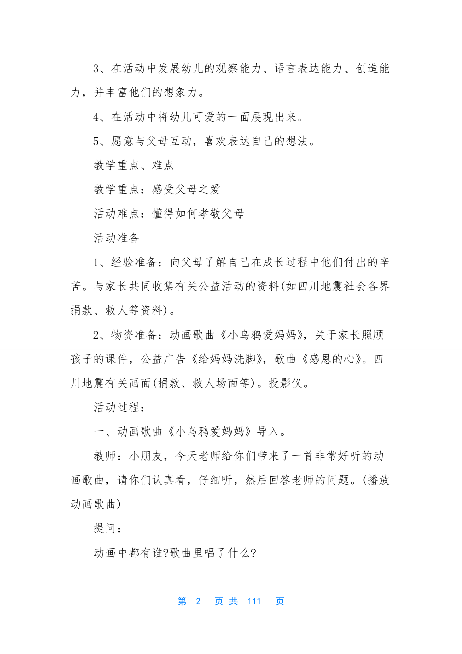 大班感恩教案40篇.docx_第2页