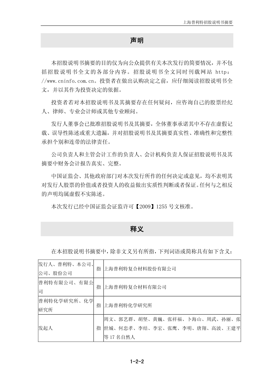 普利特：首次公开发行股票招股说明书摘要.PDF_第2页