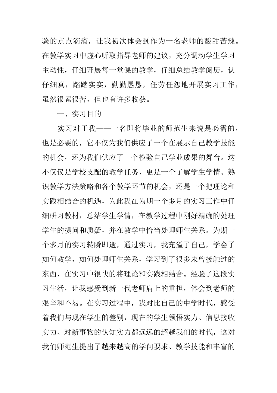 师范生的实习报告范本.docx_第2页