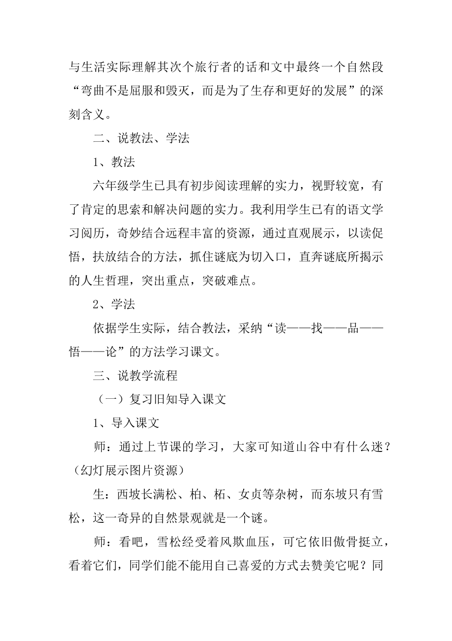 山谷中的谜底说课稿精编.docx_第2页