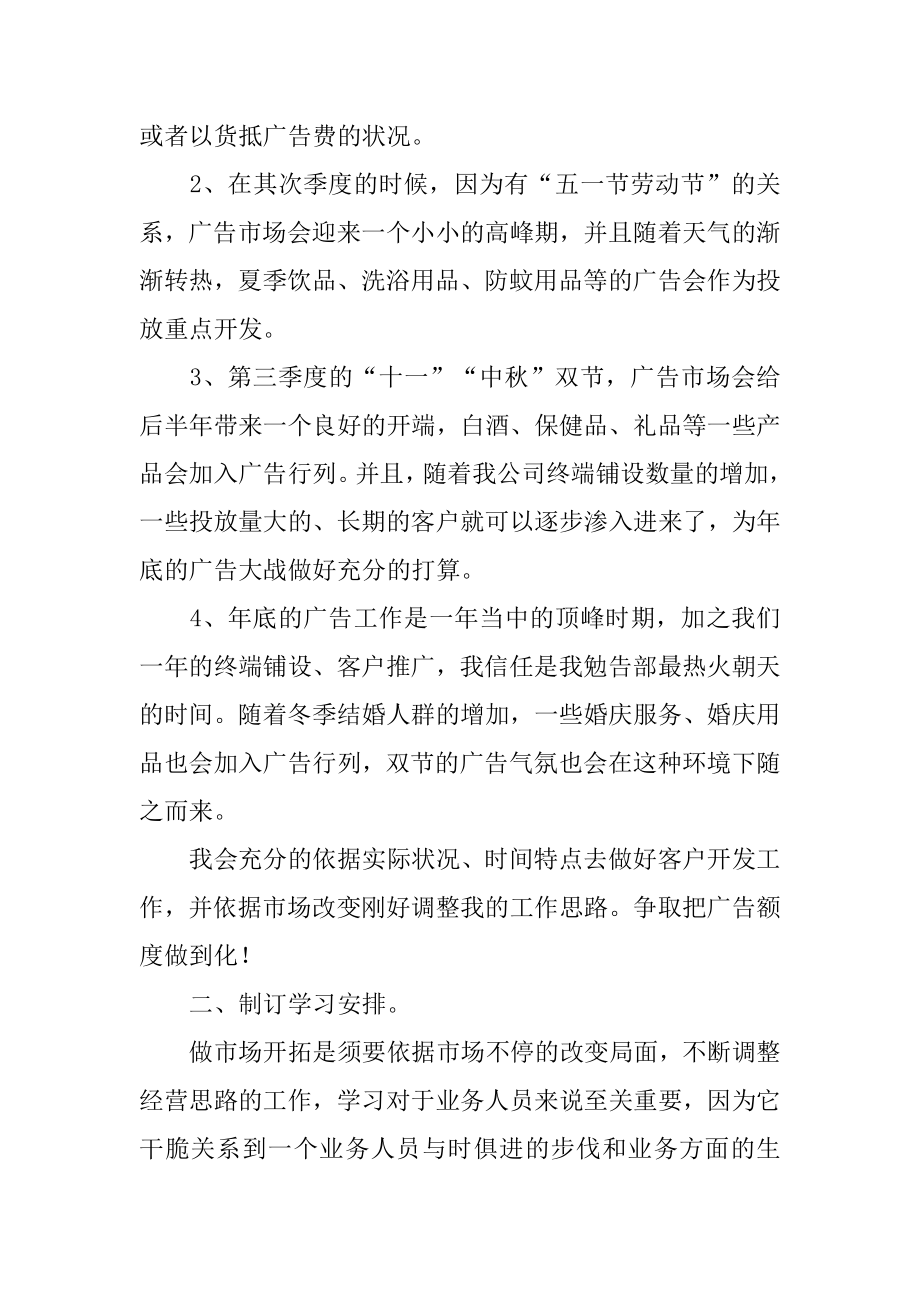 广告业务员的个人工作计划汇编.docx_第2页