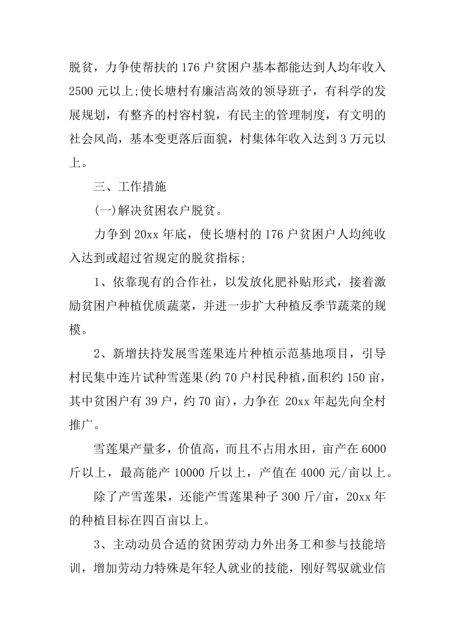 市扶贫攻坚实施方案精选.docx_第2页