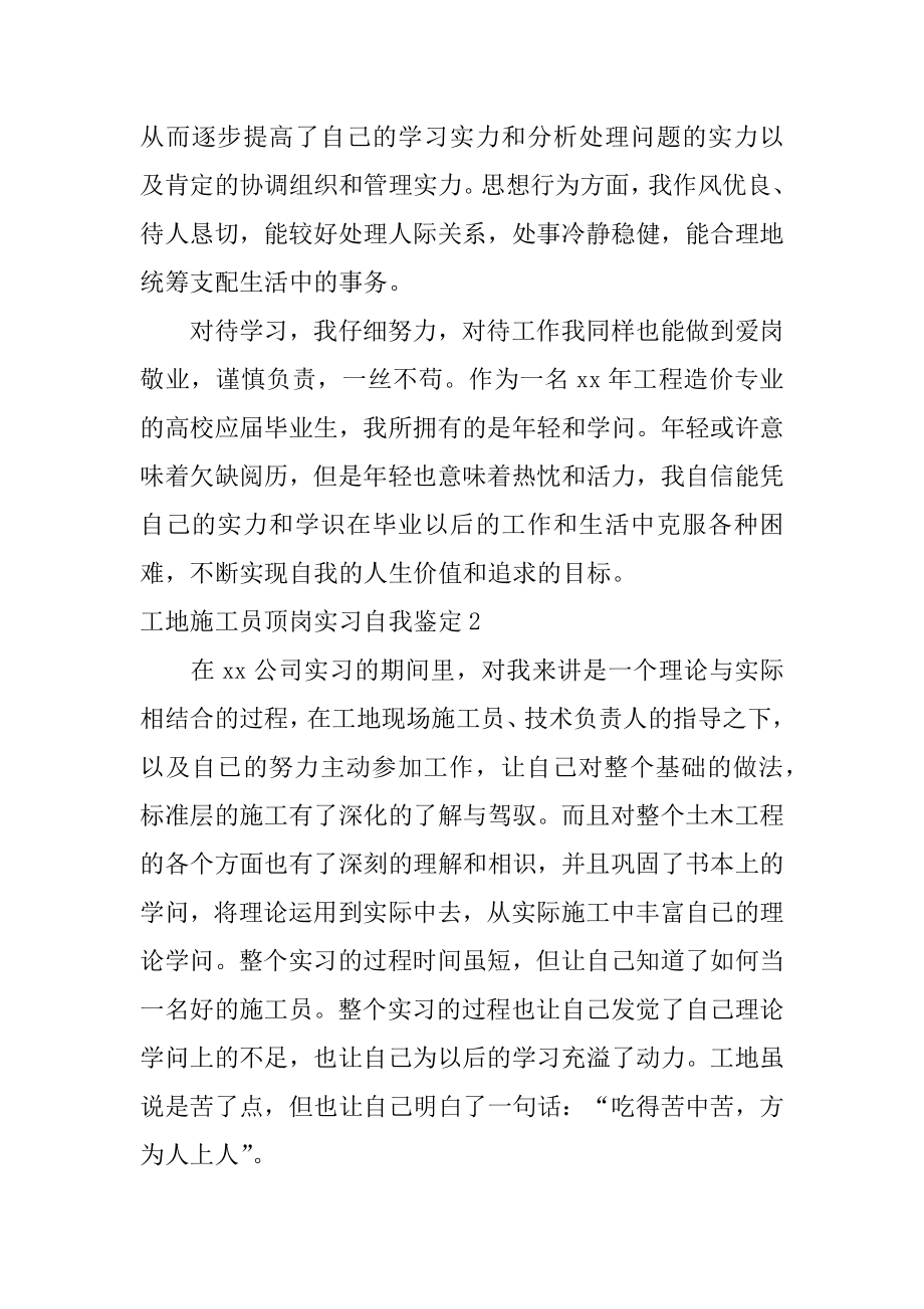 工地施工员顶岗实习自我鉴定汇编.docx_第2页