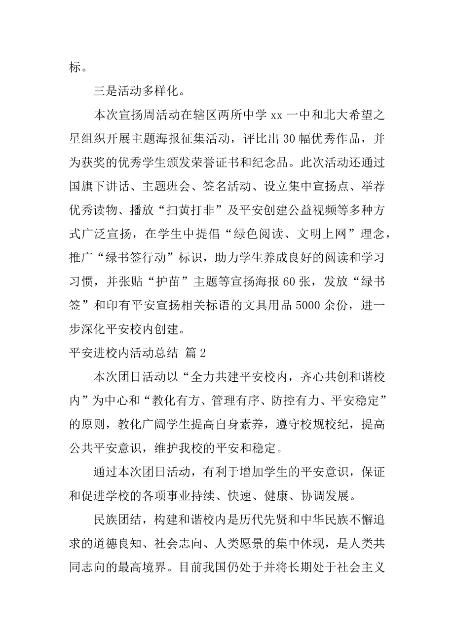 平安进校园活动总结精选.docx_第2页