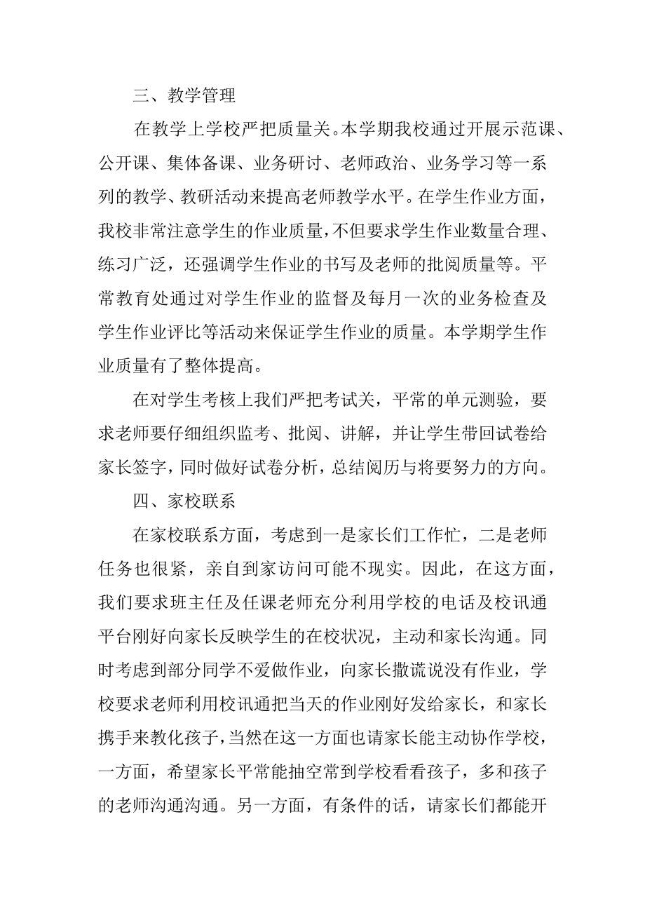 教导主任家长会讲话稿范文.docx_第2页