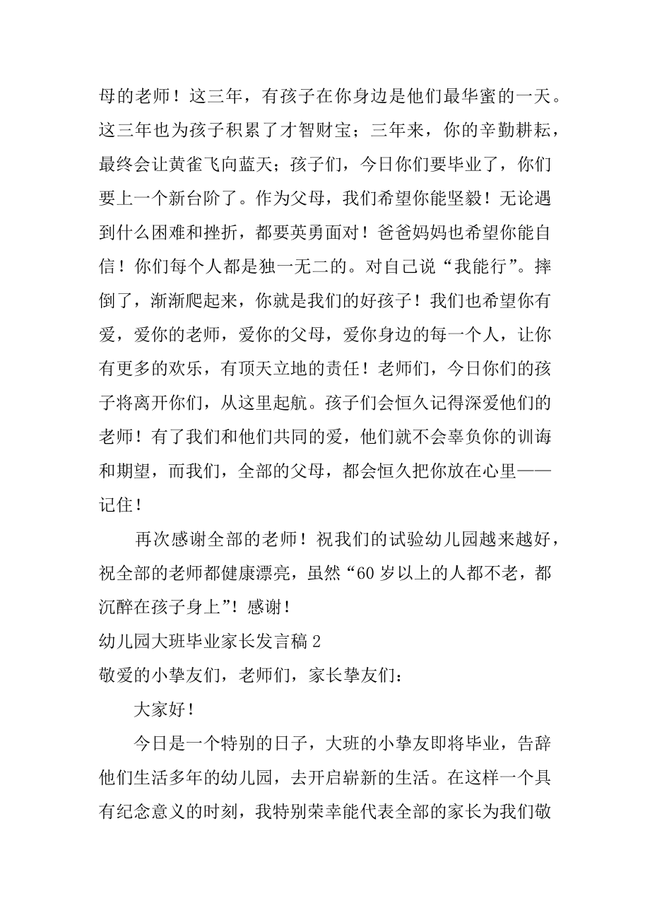 幼儿园大班毕业家长发言稿汇编.docx_第2页