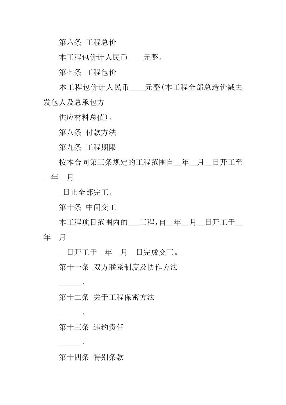 建筑安装工程分包合同书汇编.docx_第2页