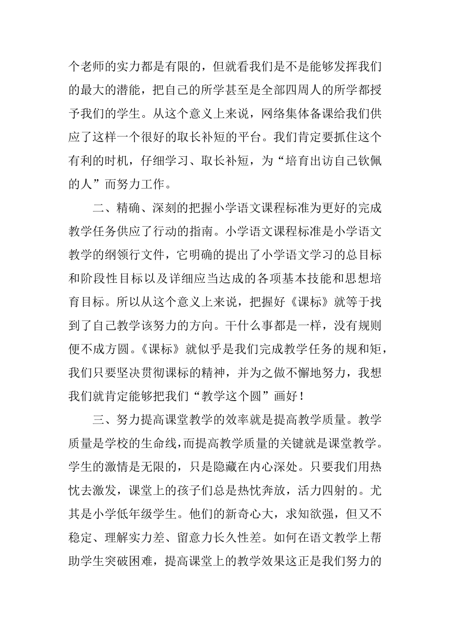 暑期小学骨干教师培训心得体会精选.docx_第2页