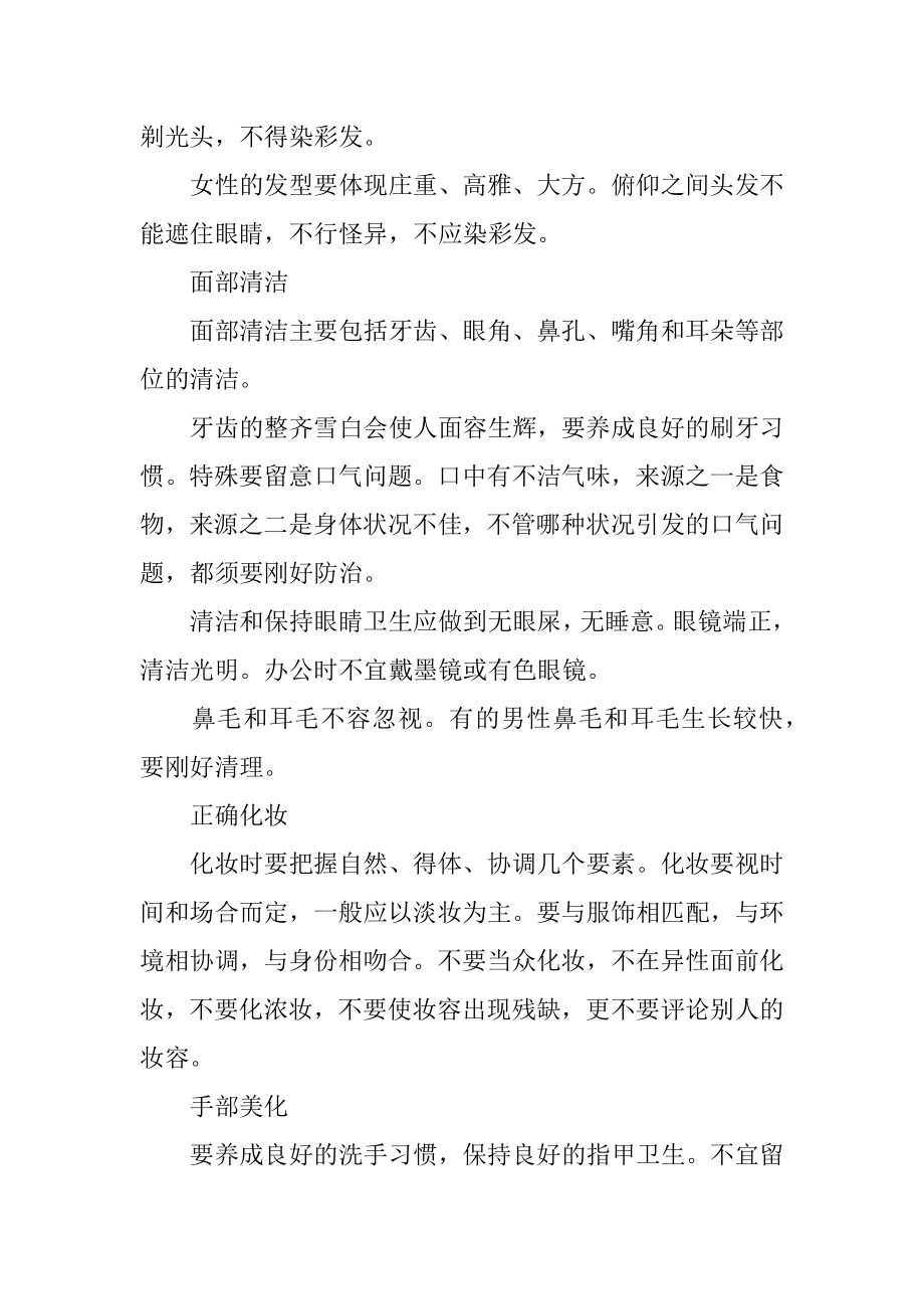 机关文明礼仪演讲稿范例.docx_第2页