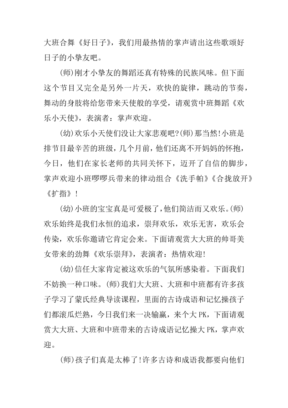 庆祝六一儿童节活动主持词汇总.docx_第2页