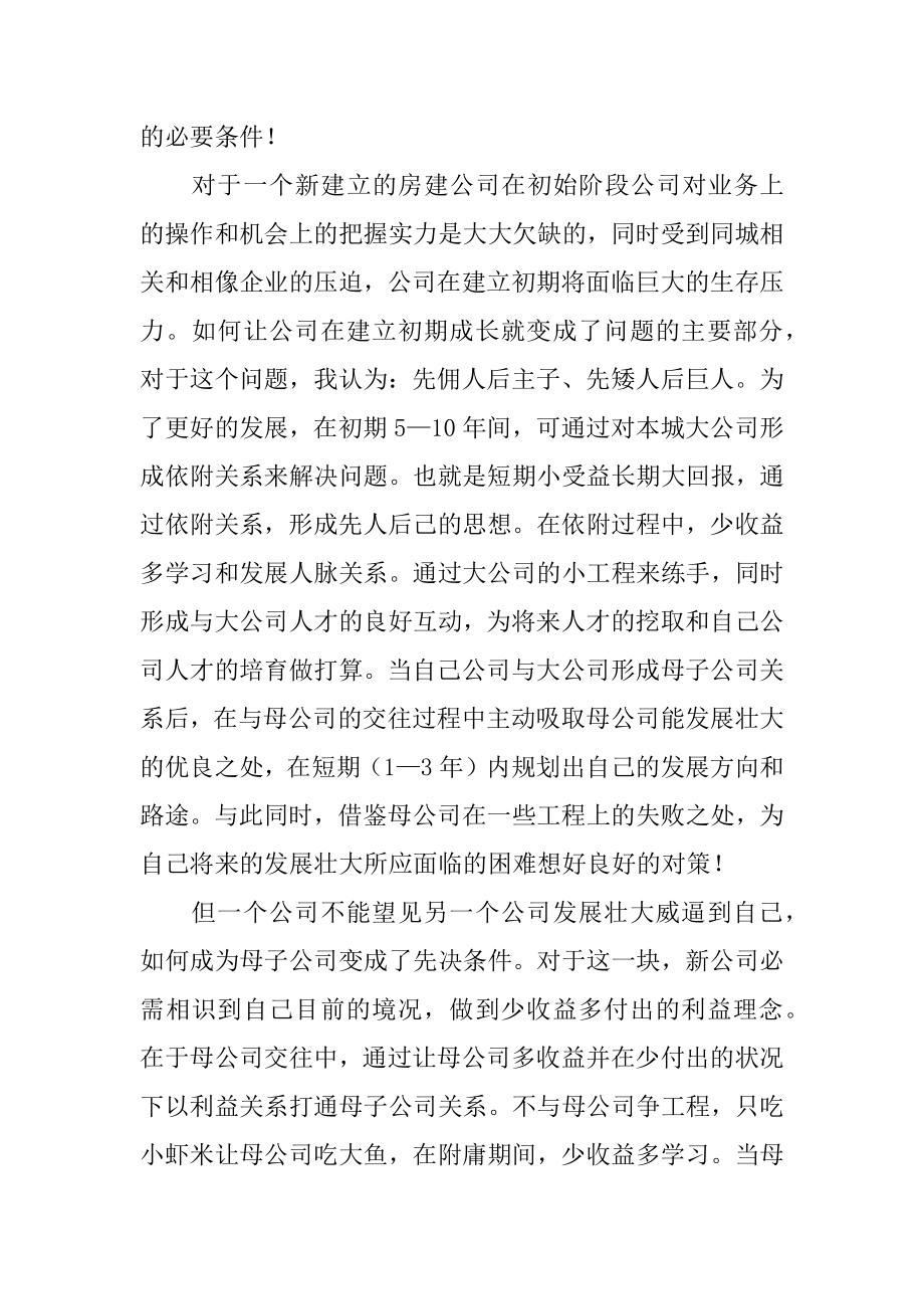 房地产开发公司工作计划精编.docx_第2页