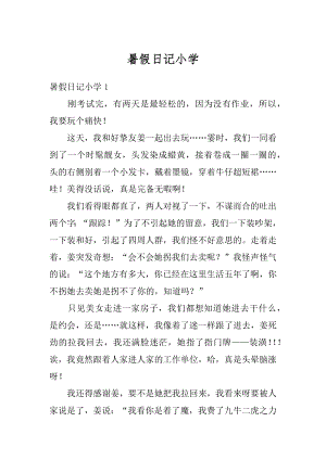 暑假日记小学最新.docx