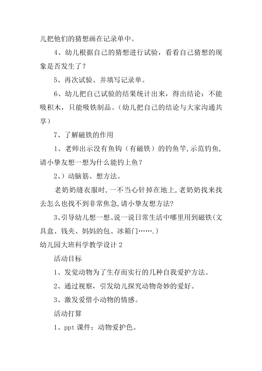 幼儿园大班科学教学设计汇总.docx_第2页