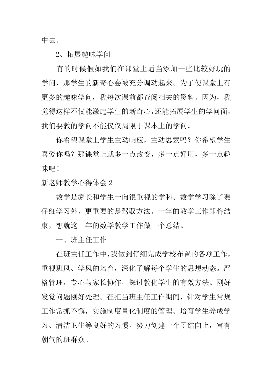 新老师教学心得体会精编.docx_第2页