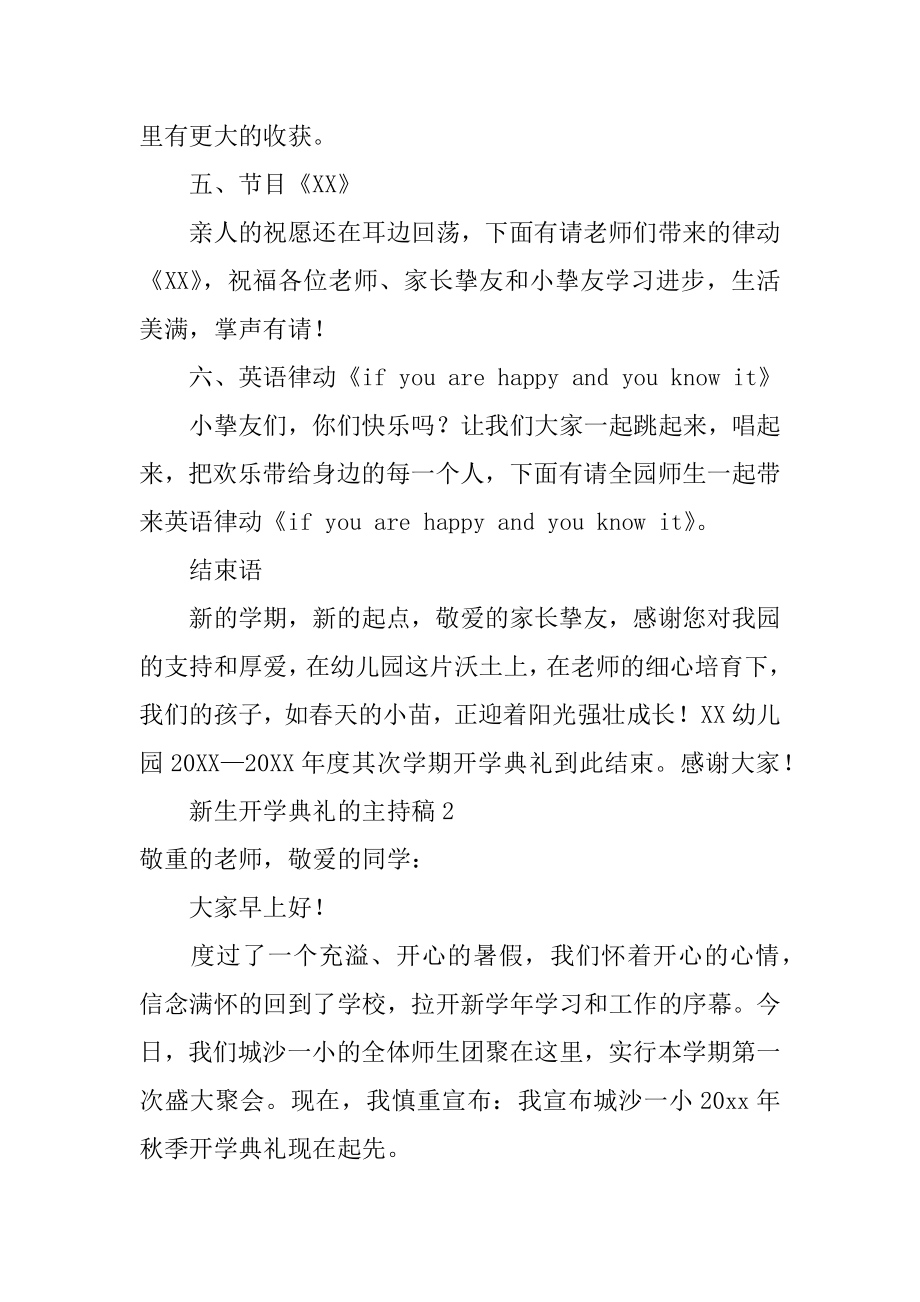 新生开学典礼的主持稿汇总.docx_第2页