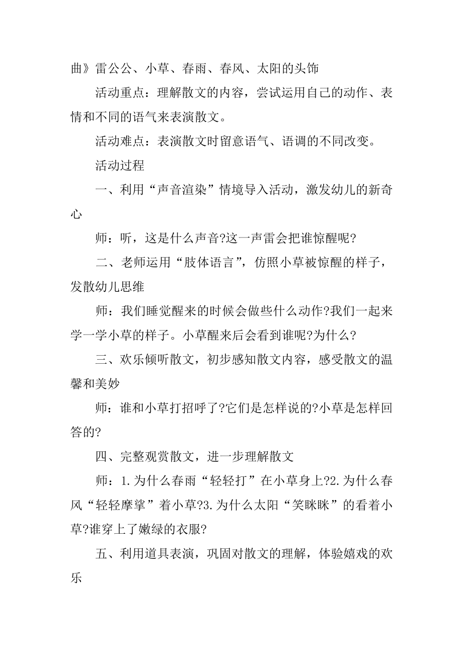 小班语言教案：小草醒来了汇编.docx_第2页