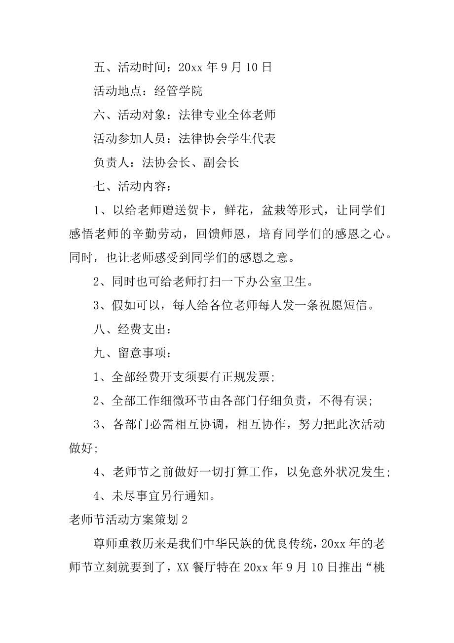 教师节活动方案策划精选.docx_第2页