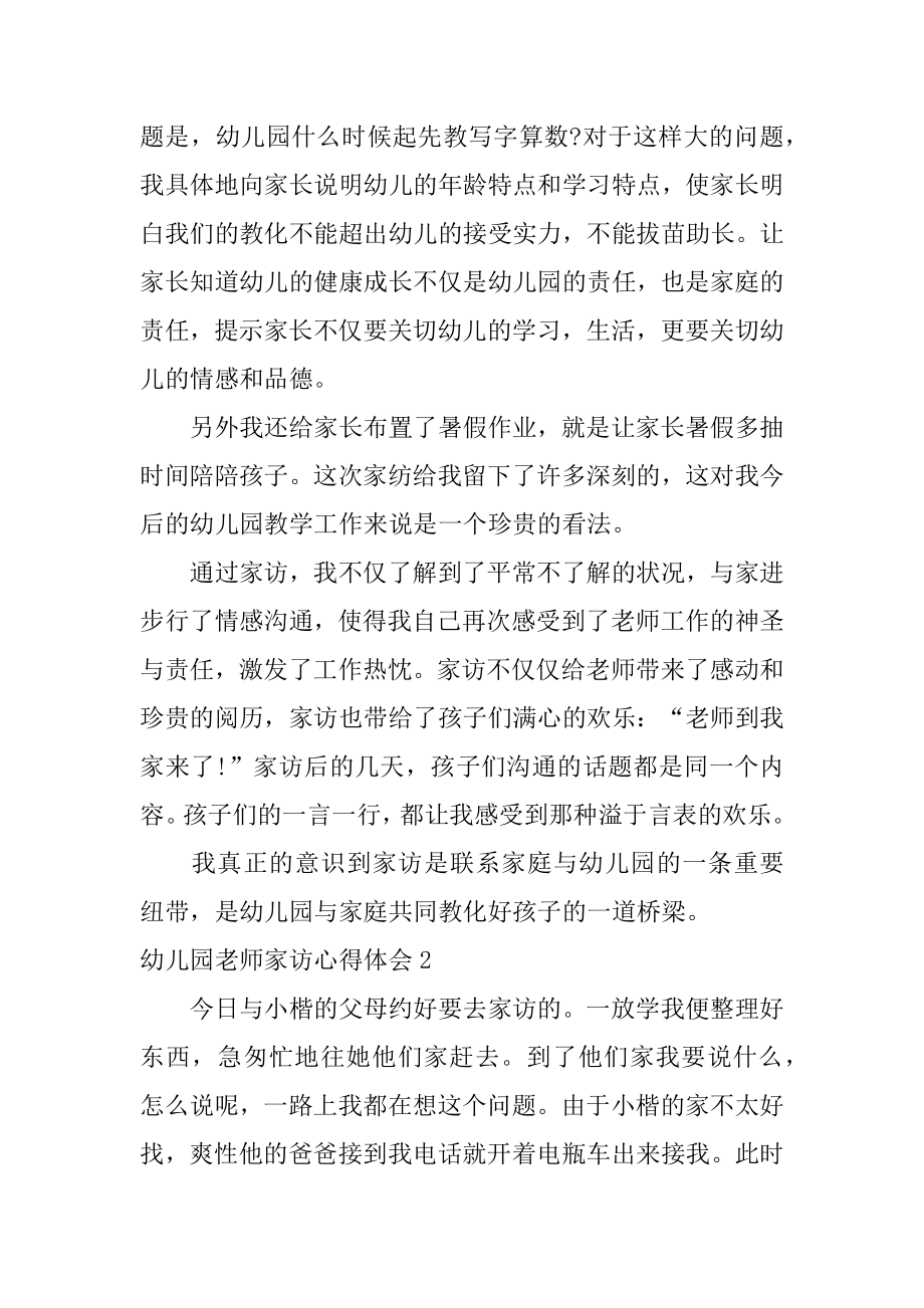 幼儿园教师家访心得体会优质.docx_第2页