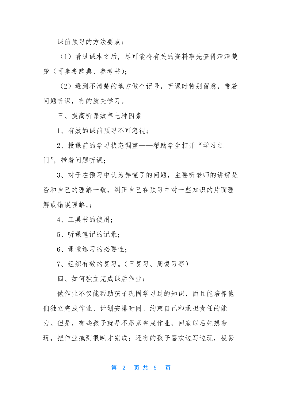 如何制定好一份优秀的学习计划.docx_第2页