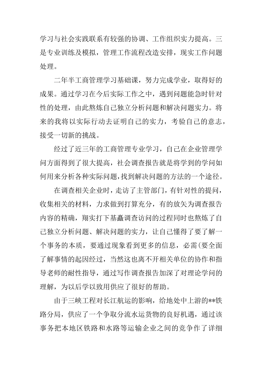 工商管理的自我鉴定汇总.docx_第2页