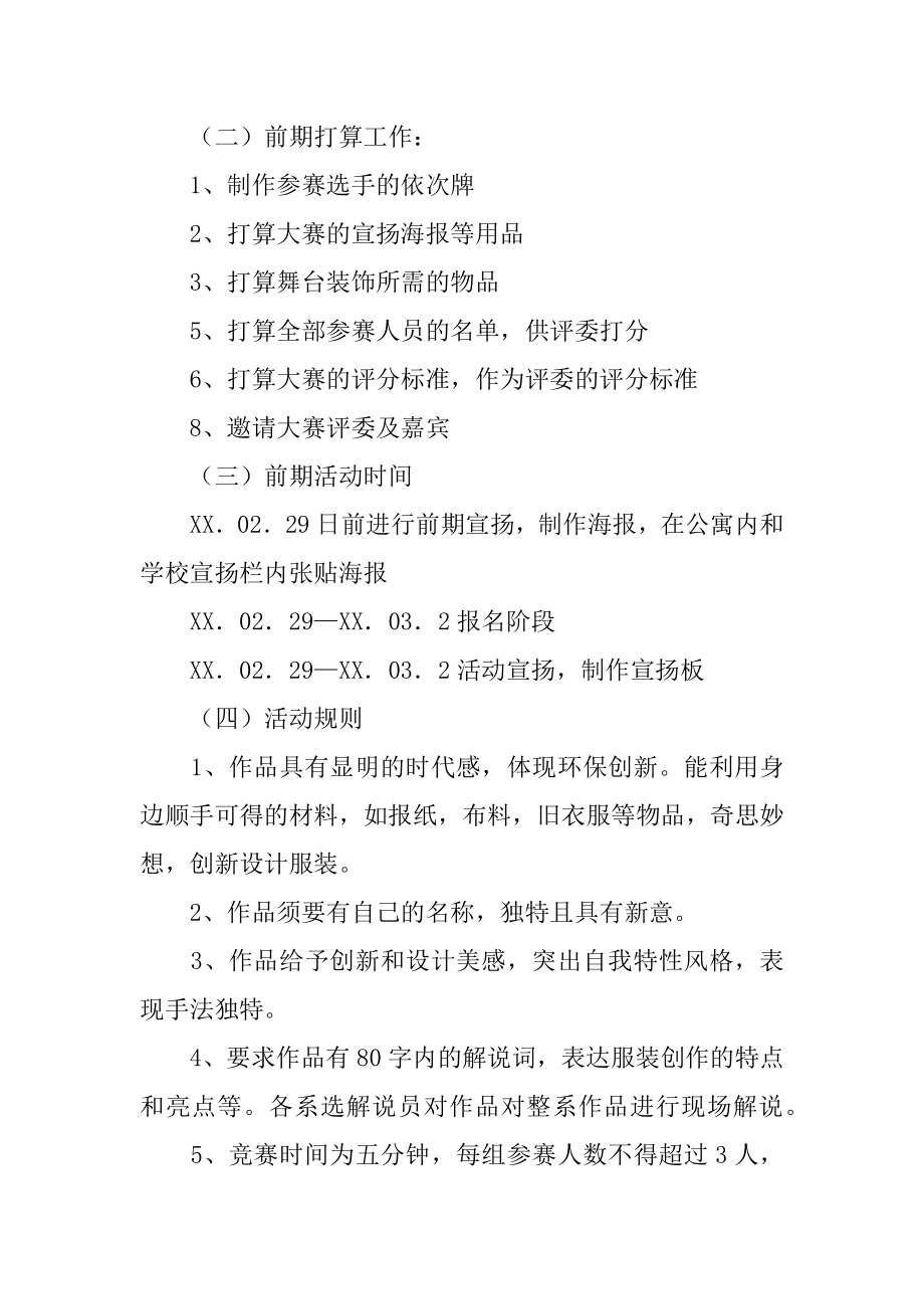 校园环保服装设计大赛策划书精品.docx_第2页