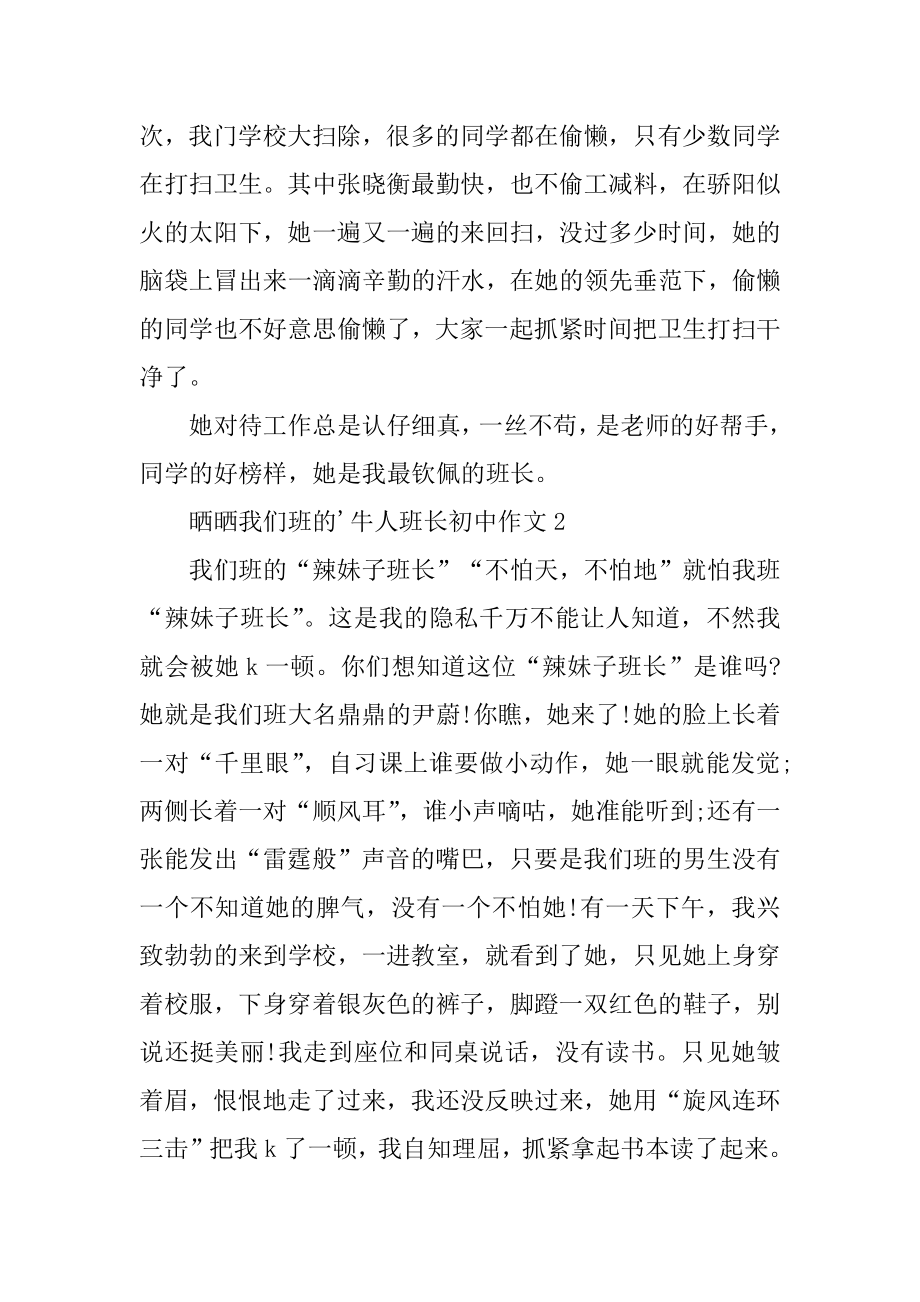 晒晒我们班的牛人班长初中作文精选.docx_第2页