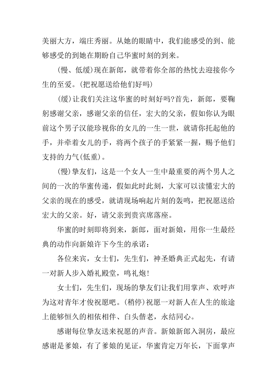 感人的婚礼主持词最新.docx_第2页