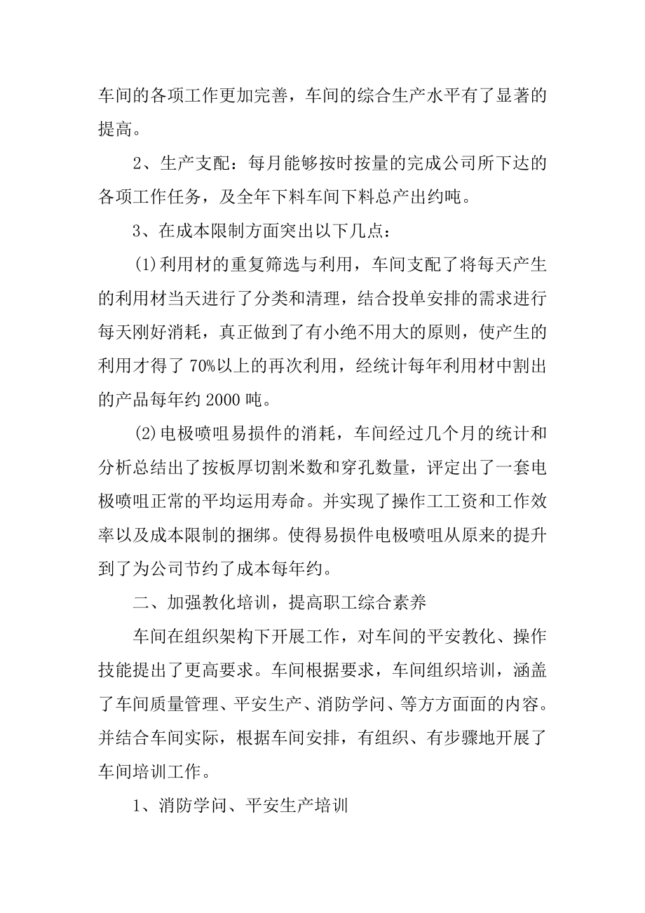 度车间主任年度述职报告范文.docx_第2页