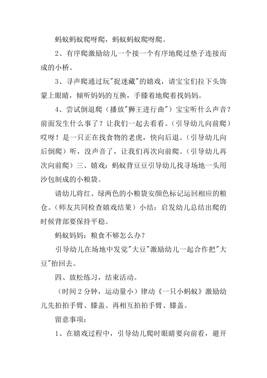 幼儿园小班运动课教案精品.docx_第2页