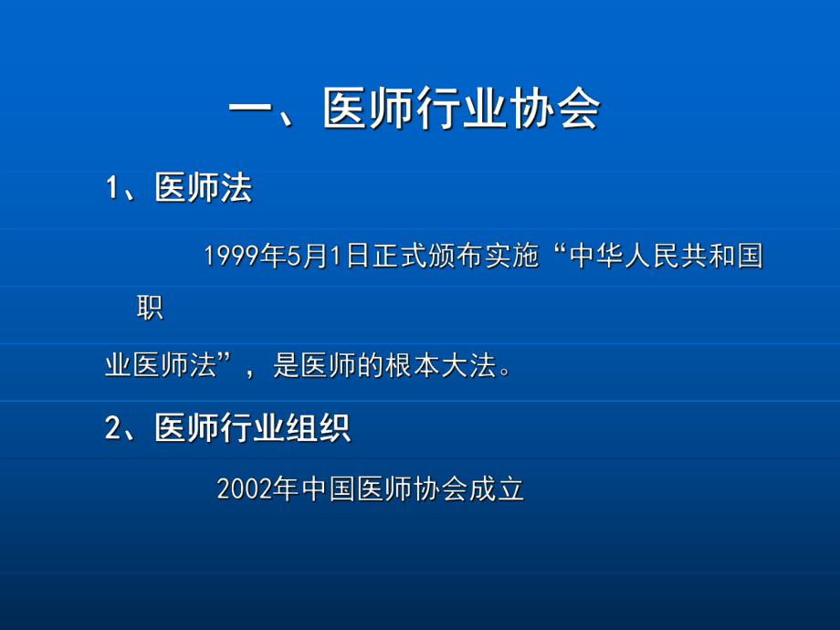 最新医师和医师行业 ppt课件幻灯片.ppt_第2页