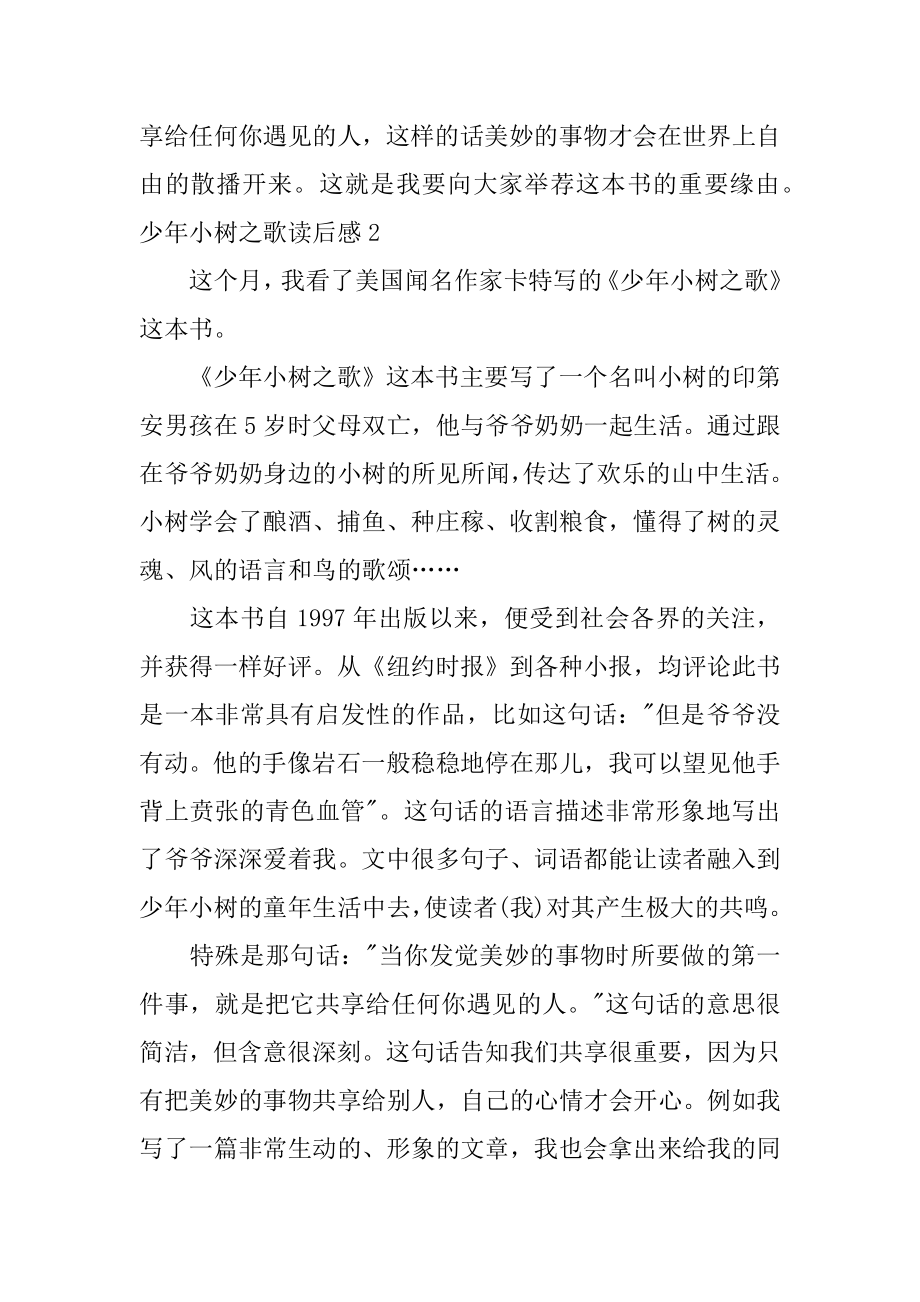 少年小树之歌读后感汇总.docx_第2页