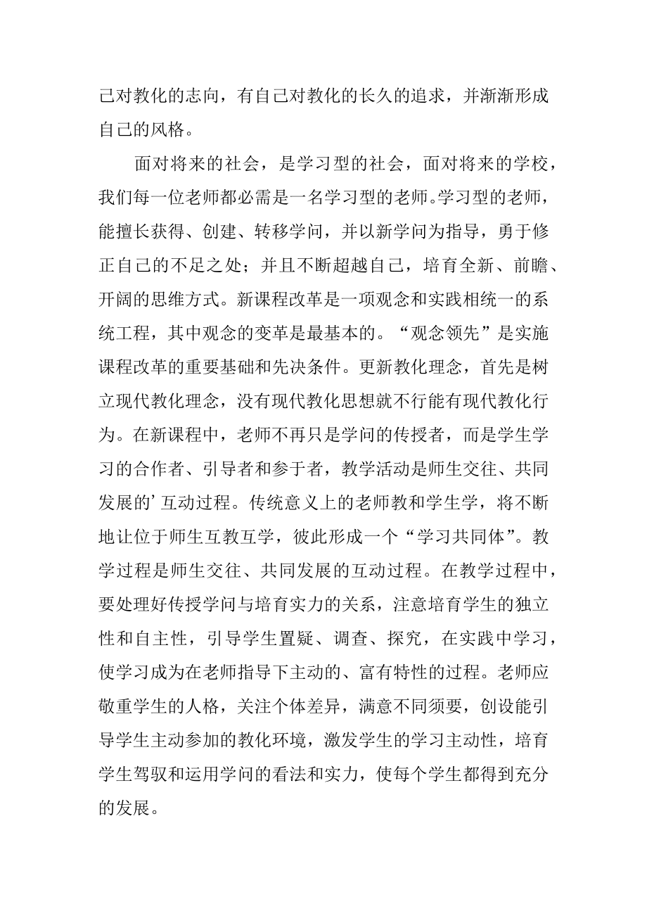 教育理念培训心得体会最新.docx_第2页